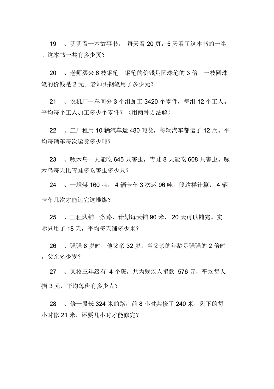 小学三年数学应用题_第3页