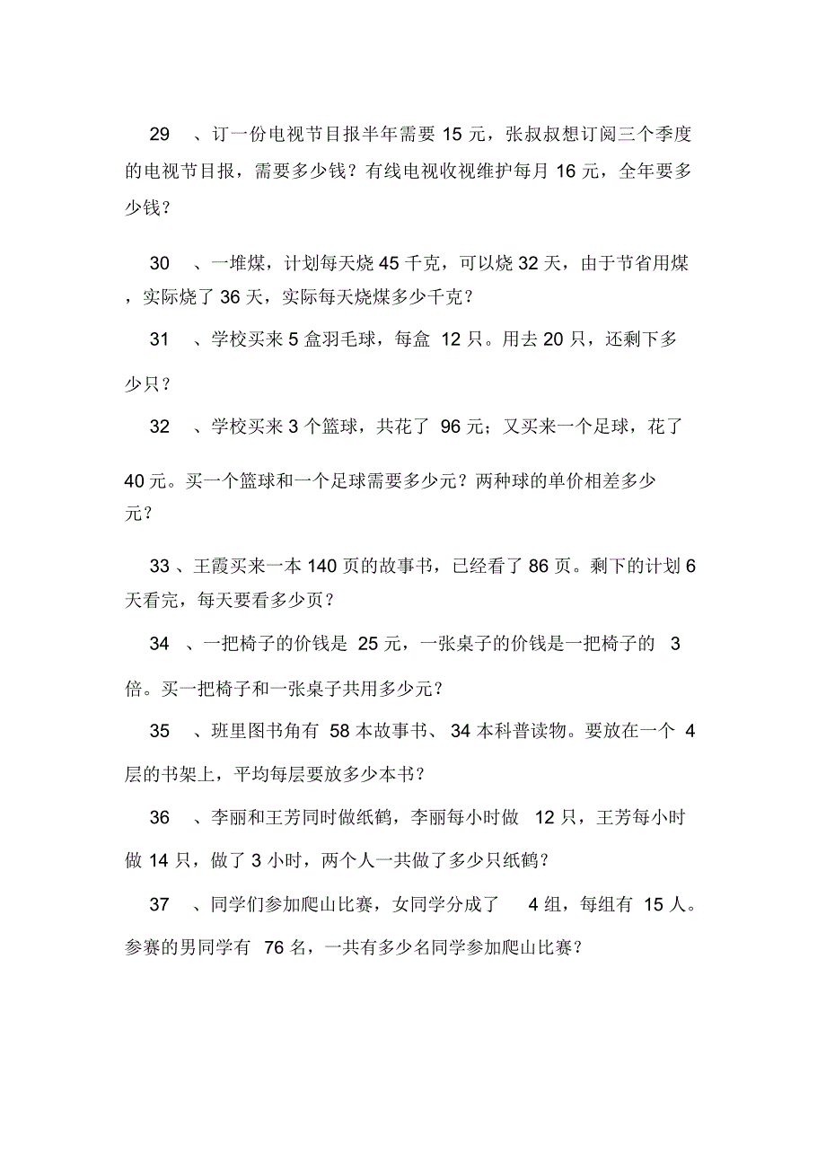 小学三年数学应用题_第4页