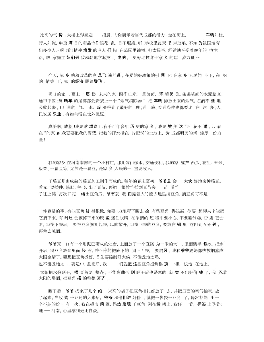 我的家乡作文精选600字_第2页