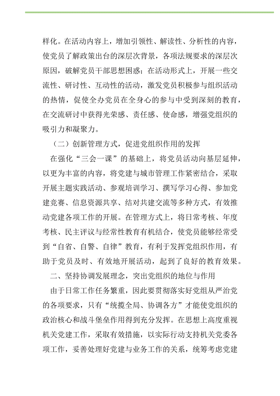 2021年“体会基层新变化感悟五大理念”调研报告新编_第2页