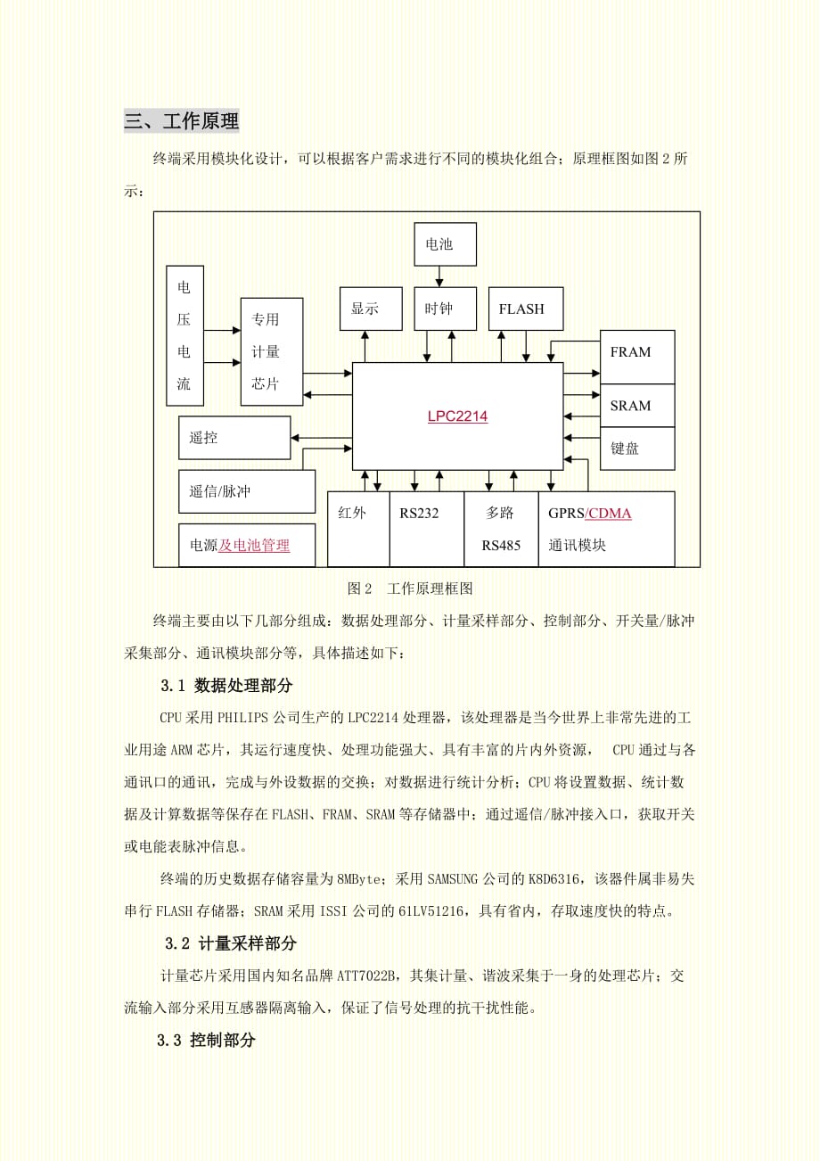 [精选]GR2001-T用电现场服务终端_第3页