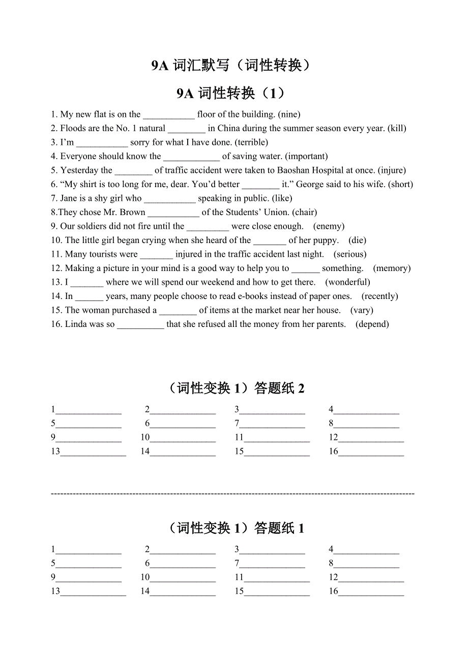 9A词性转换(2014一模_第1页