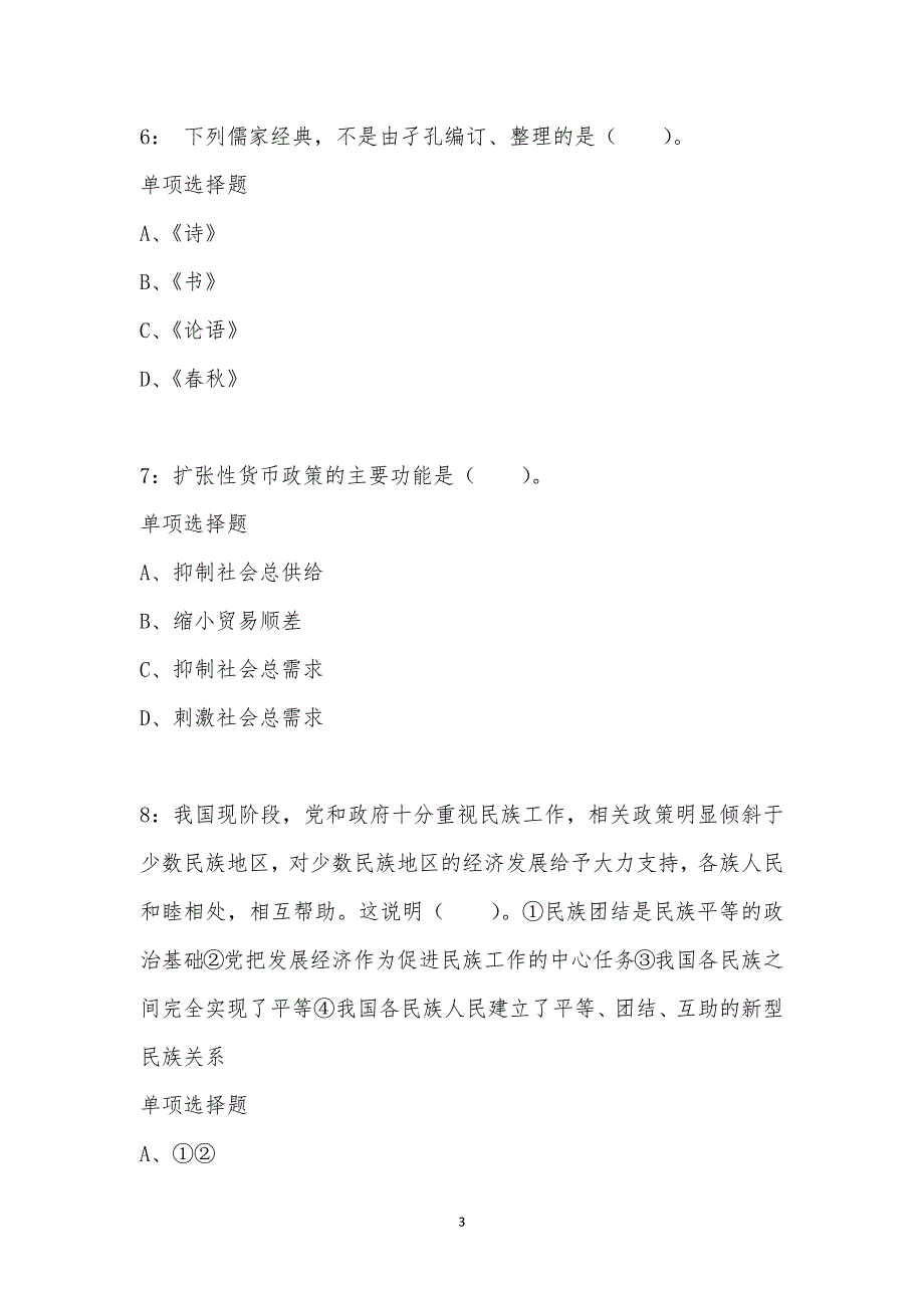 公务员《常识判断》通关试题每日练汇编_11745_第3页