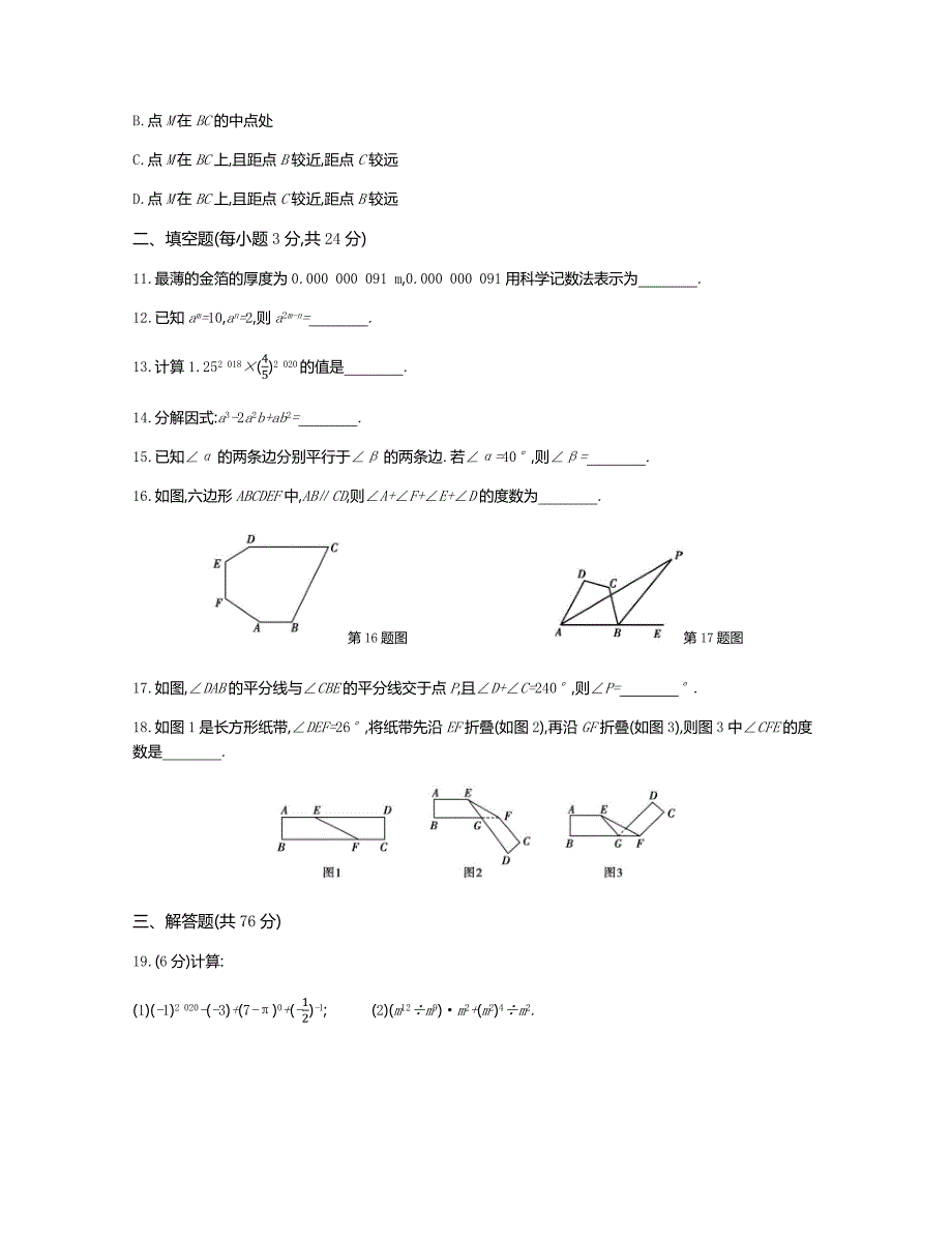 苏科版七年级数学下册第七——九章综合测试题_第3页