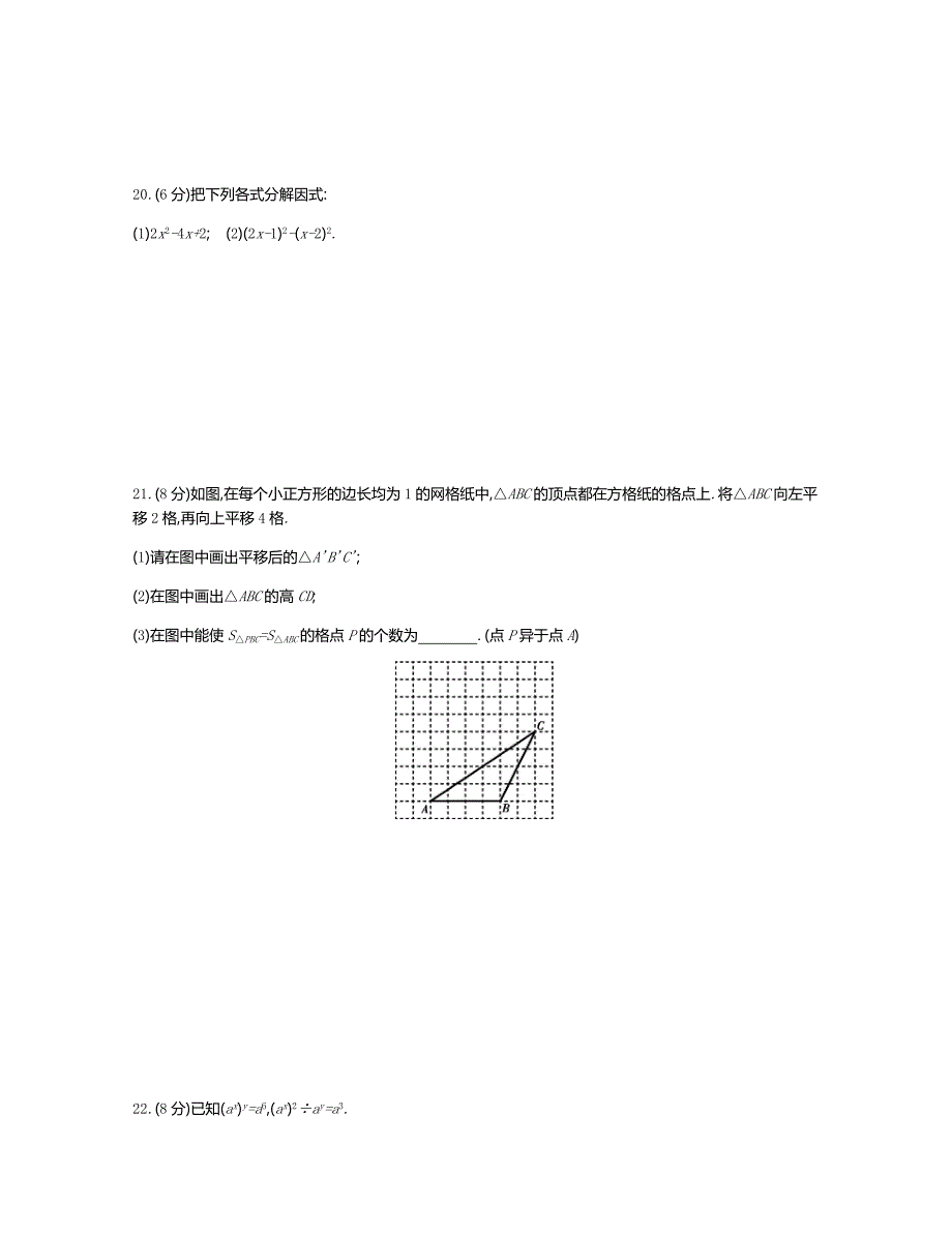 苏科版七年级数学下册第七——九章综合测试题_第4页