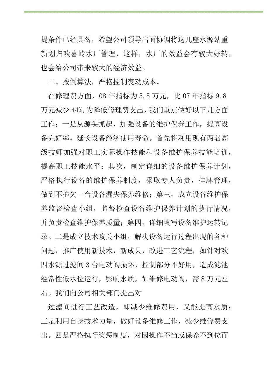 2021年公司经理调研汇报材料_第2页