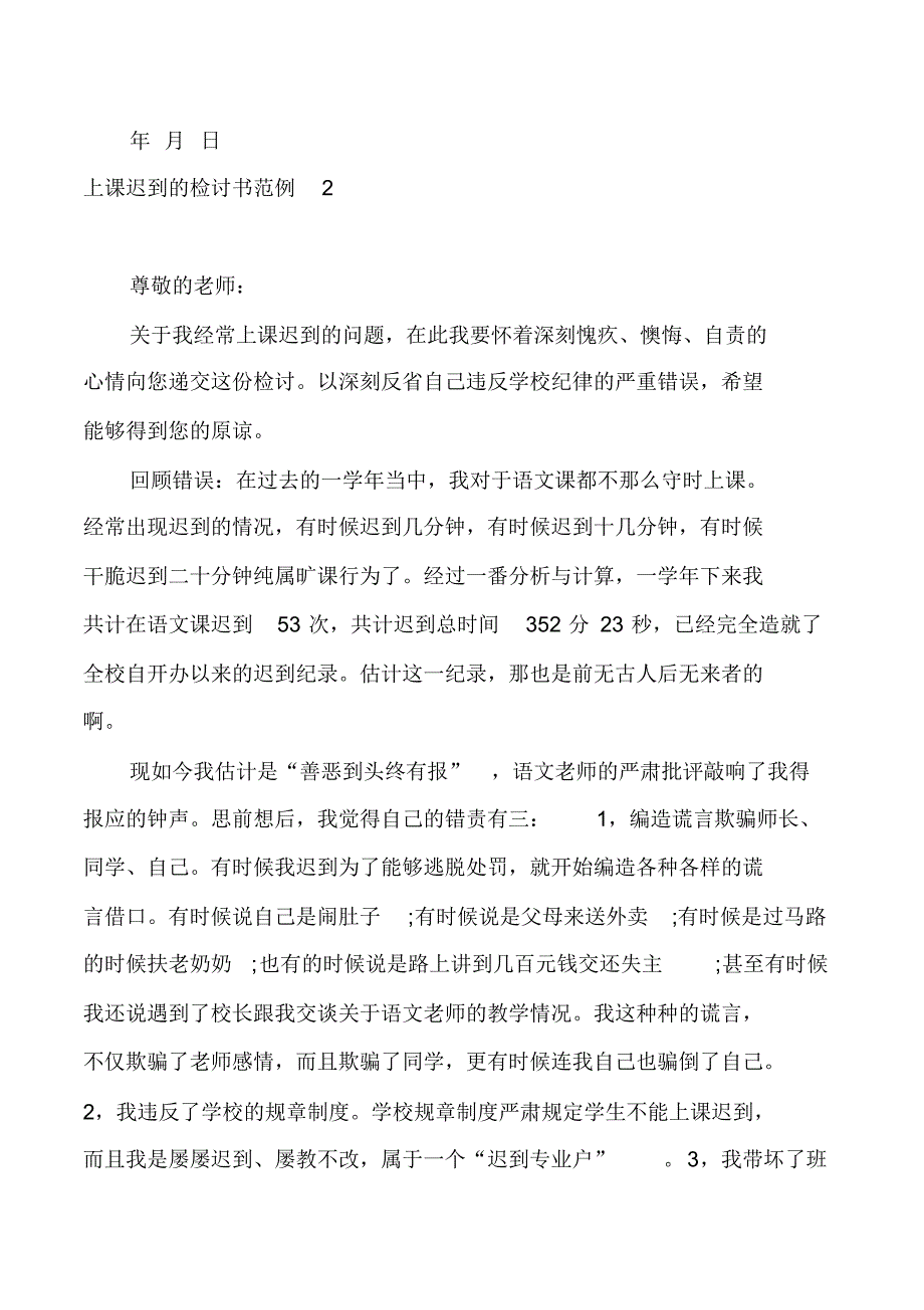 上课迟到的检讨书范例_第3页