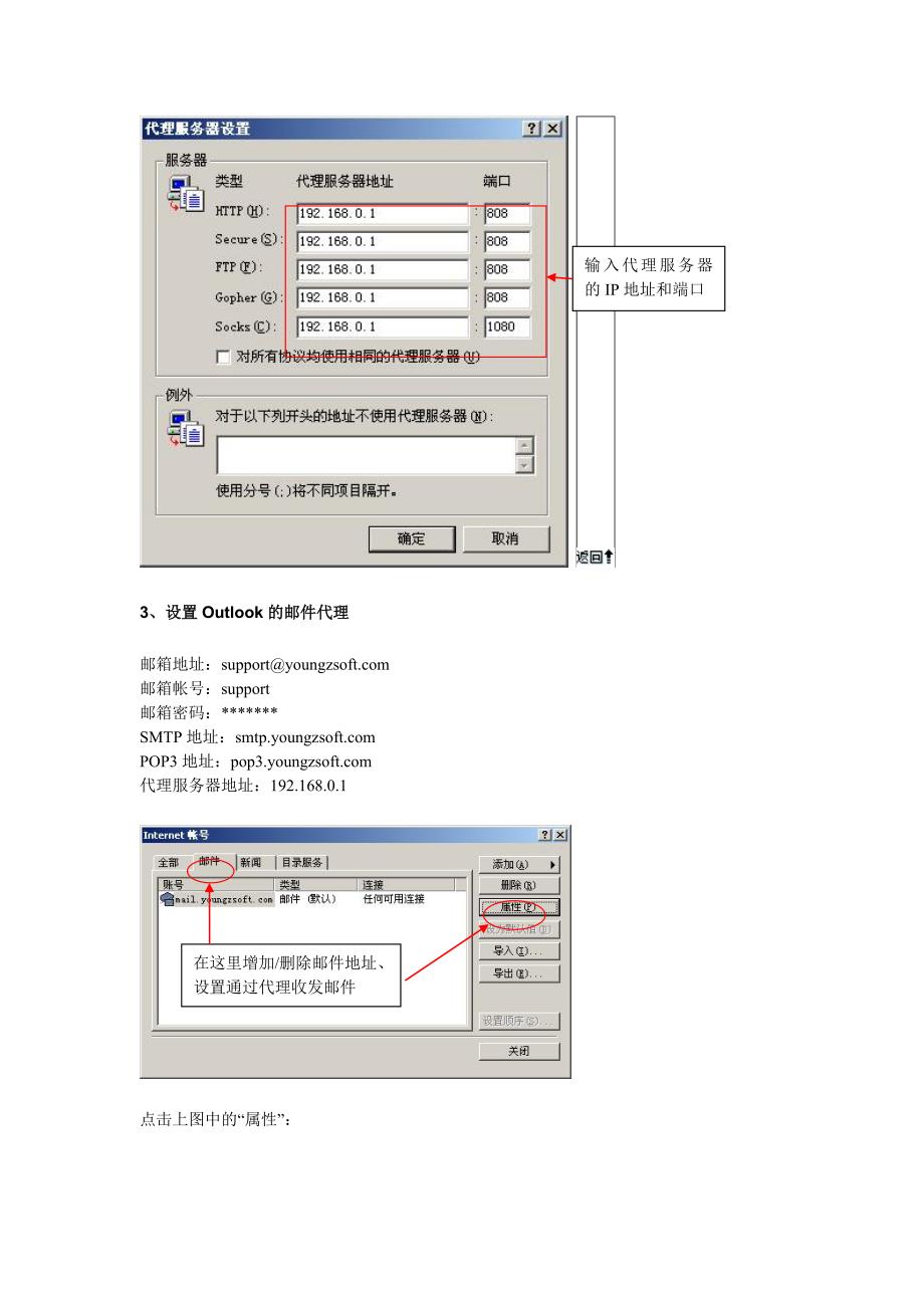 [精选]CCProxy客户端设置_第4页