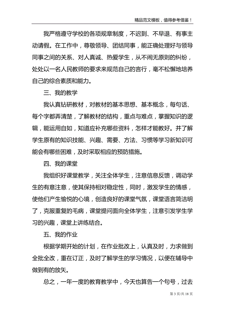 人教版八年级语文下册教学总结范文大全_第3页