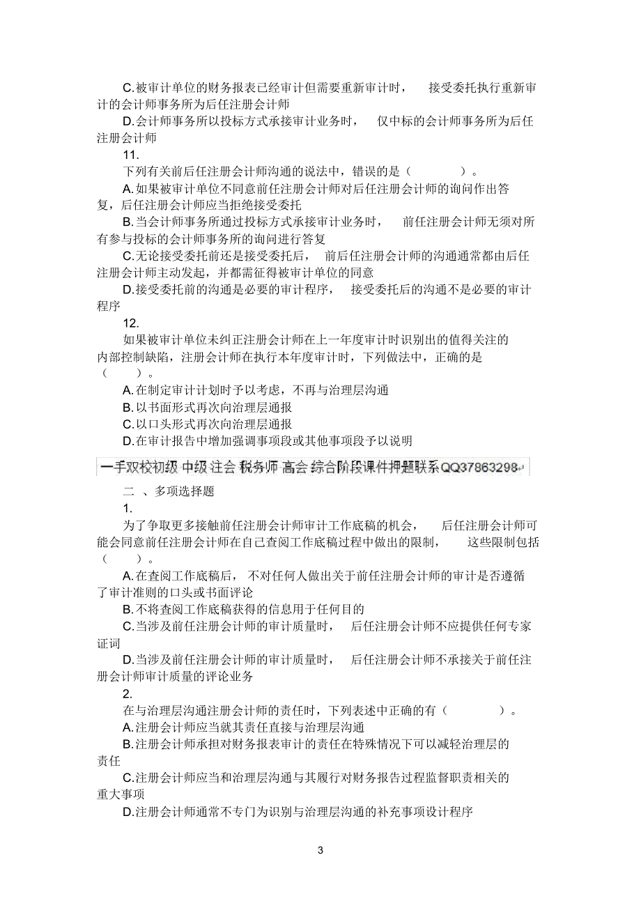 审计()第14章审计沟通课后作业_第3页