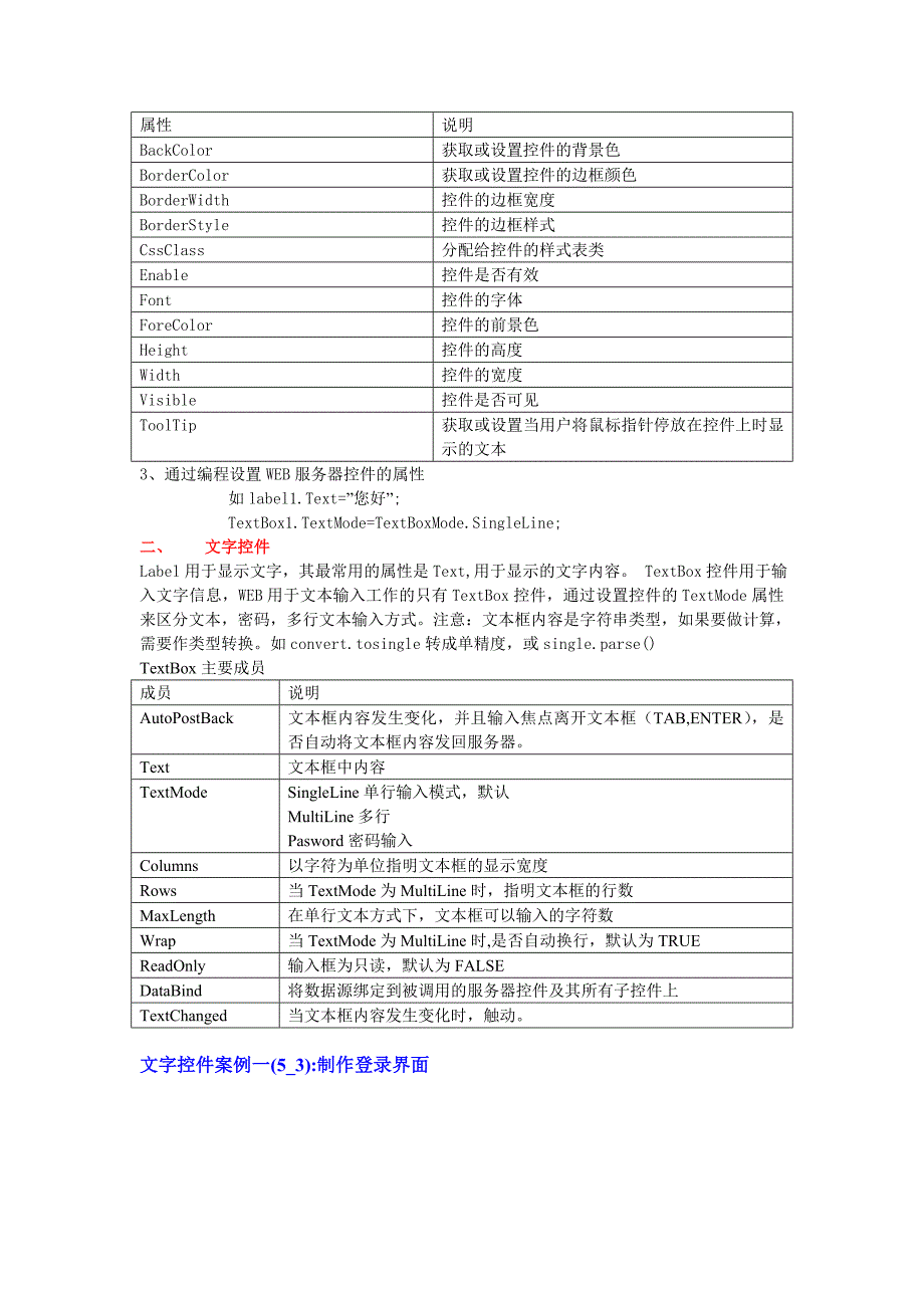 [精选]WEB服务器控件_第2页