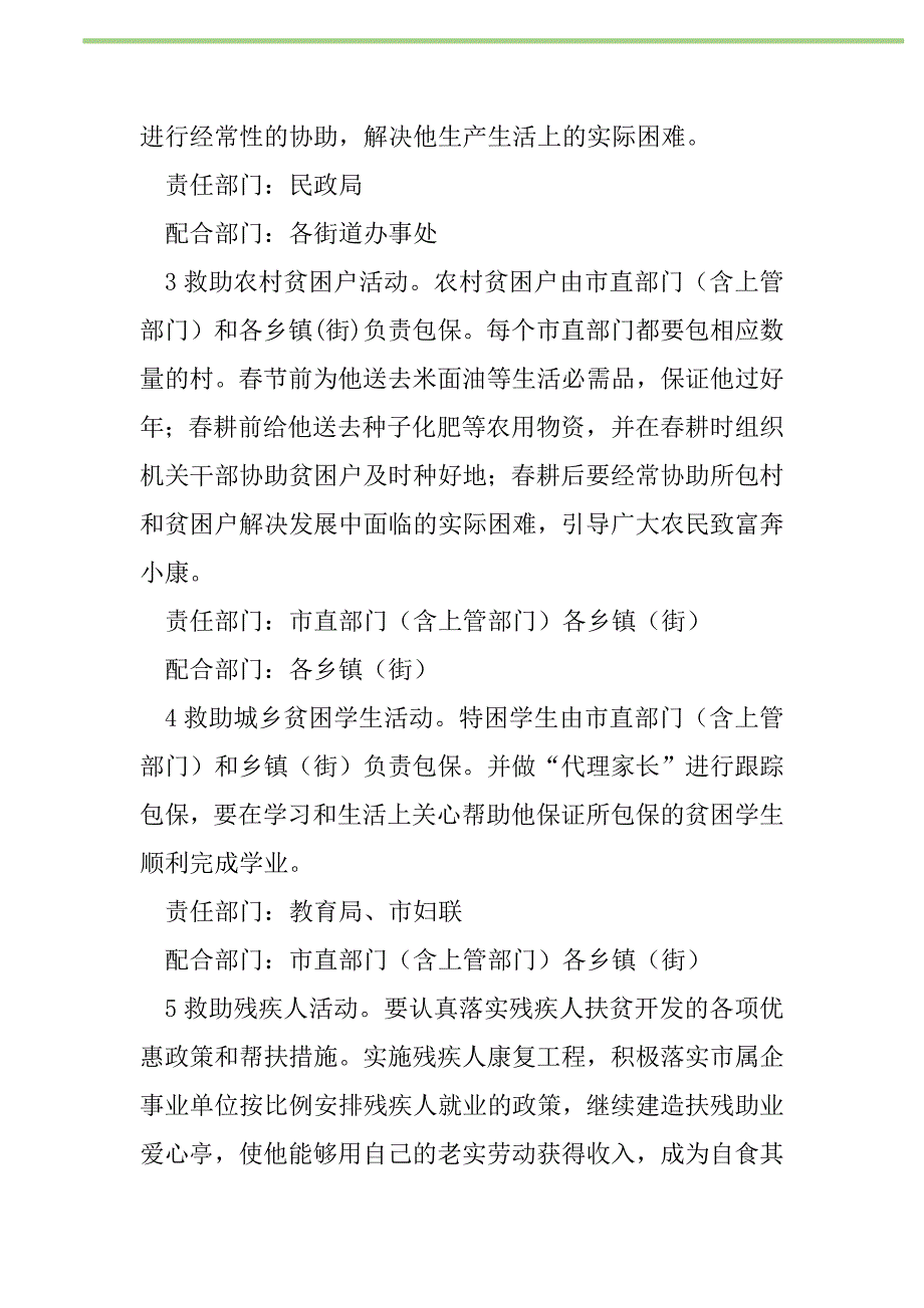 2021年“爱民工程活动规划”政府工作计划_第2页