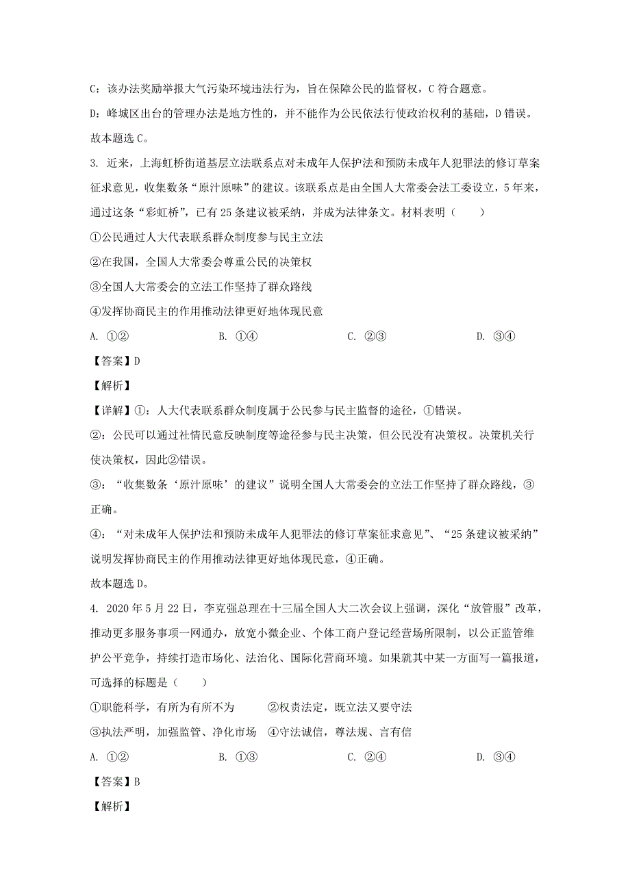 山东省德州市2019-2020学年高二政治下学期期末考试试题【含解析】_第2页