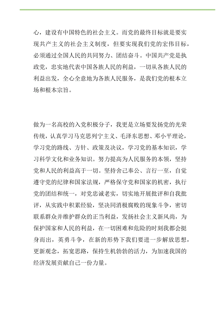 2021年高校大学生入党志愿书新编_第2页