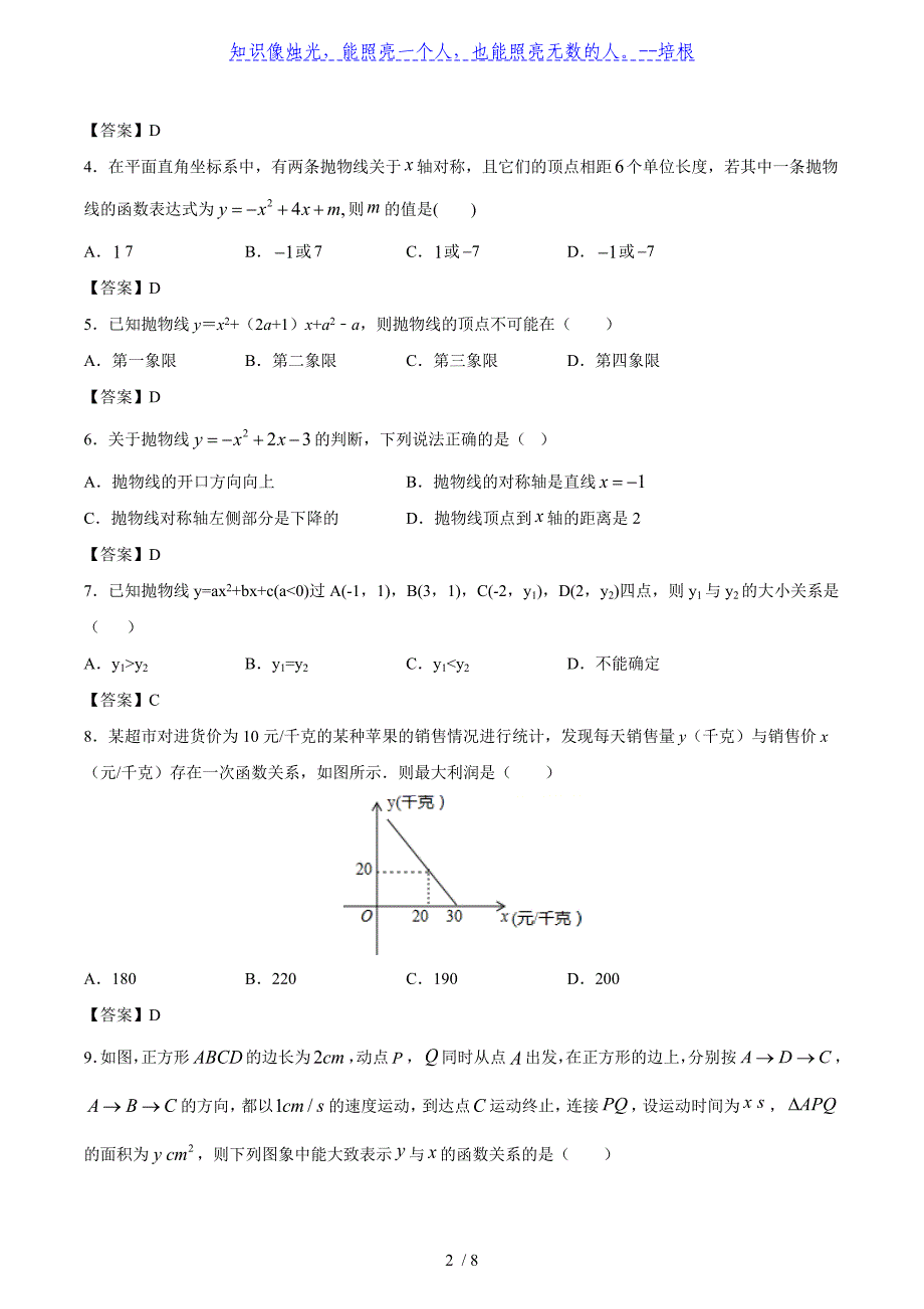 苏科版2019-2020学年九年级数学第二学期二次函数同步优化训练（含答案)_第2页