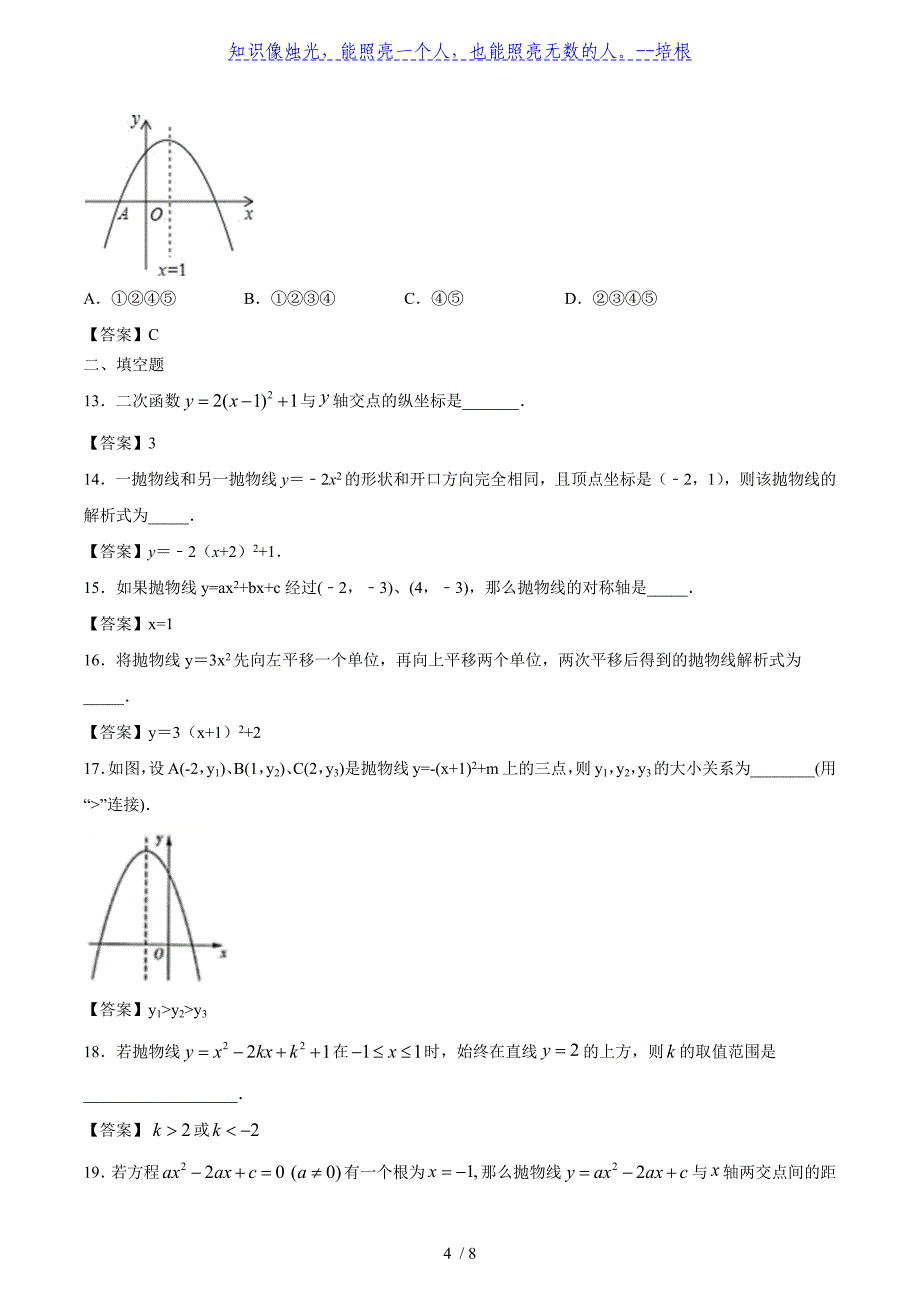 苏科版2019-2020学年九年级数学第二学期二次函数同步优化训练（含答案)_第4页