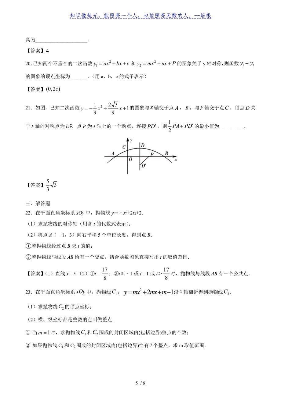 苏科版2019-2020学年九年级数学第二学期二次函数同步优化训练（含答案)_第5页