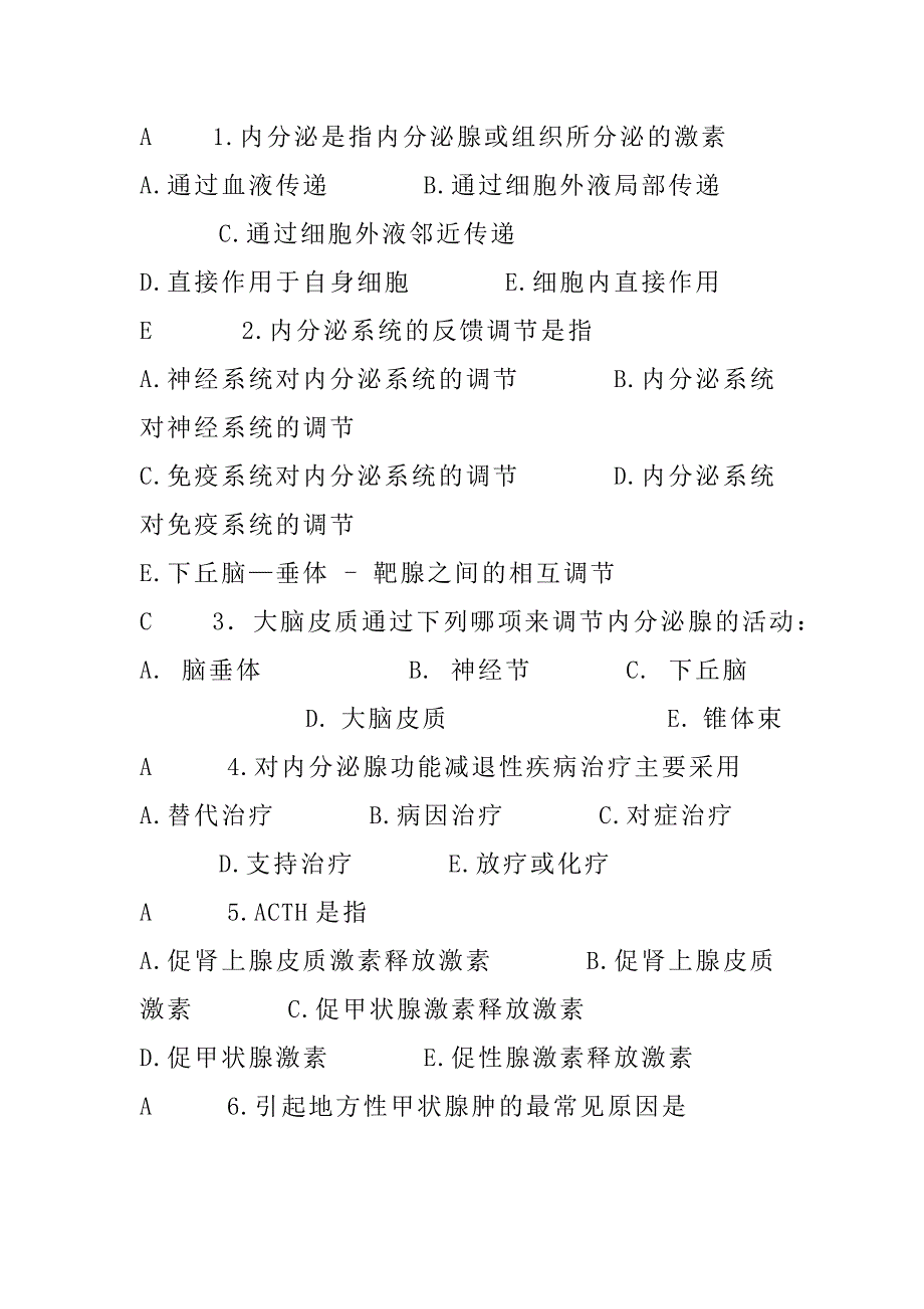 内分泌、代谢疾病_第1页