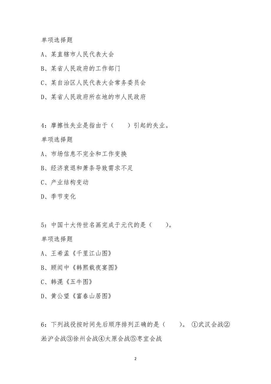 公务员《常识判断》通关试题每日练汇编_7474_第2页