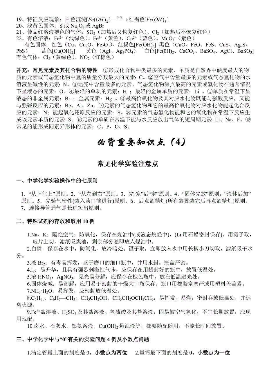 2018年高考化学高频率知识点汇编(2018年_第4页