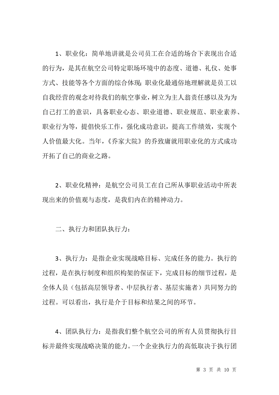 团队执行力建设工作报告汇编_第3页