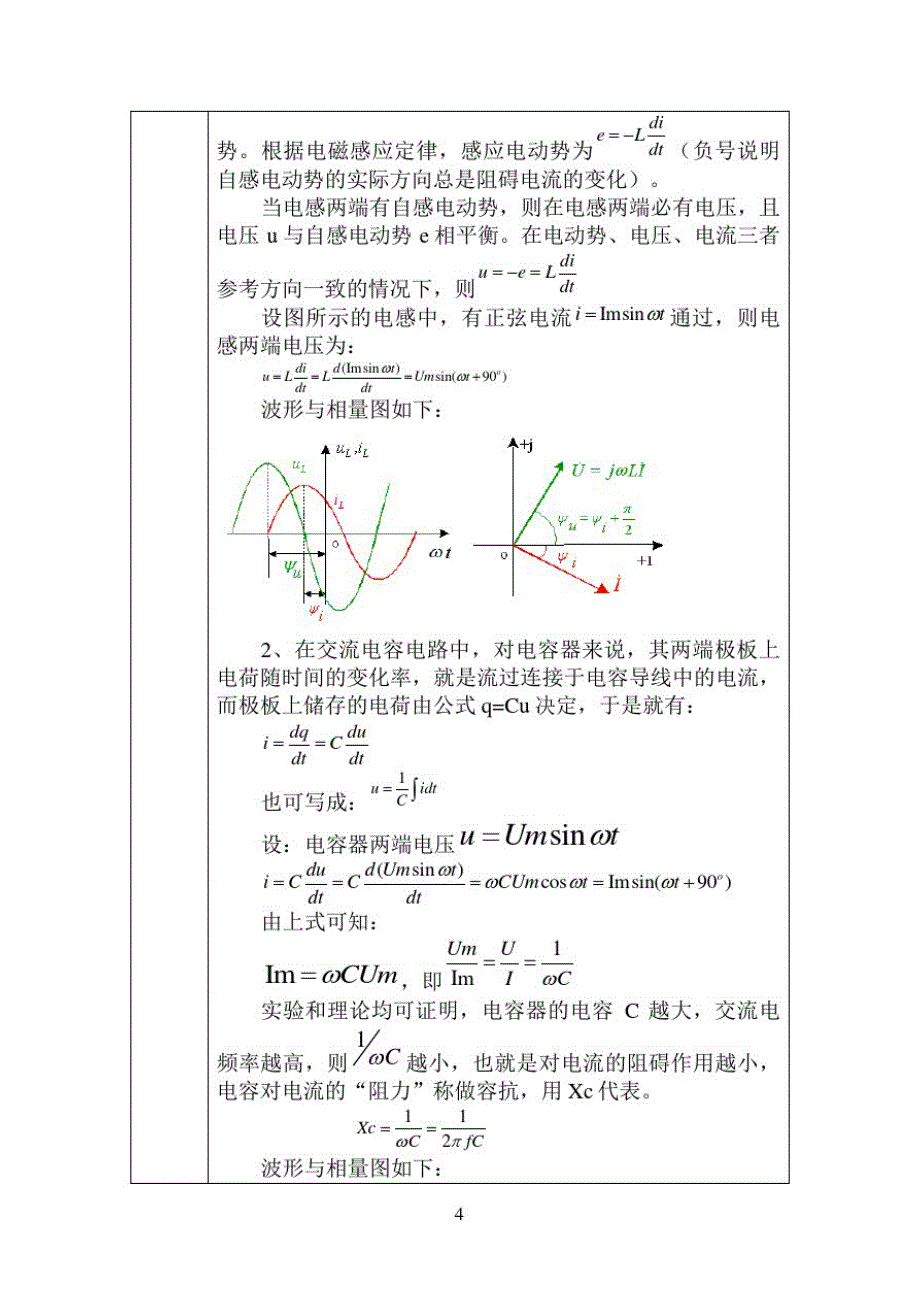 电工电子综合实践9001作业.doc_第4页