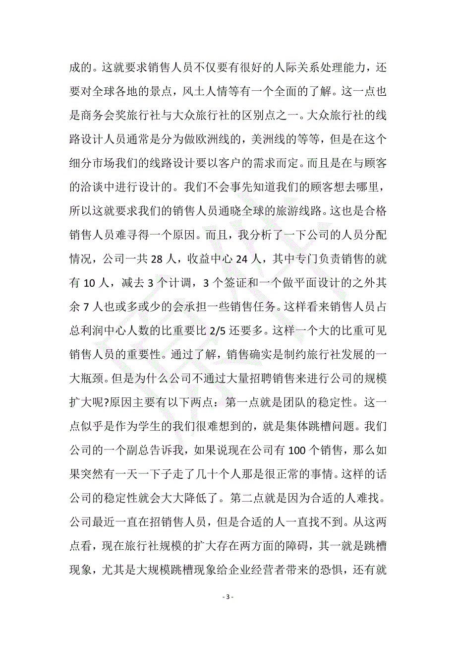 2021年大学生暑期旅行社实习报告实用文档之实习报告_第3页