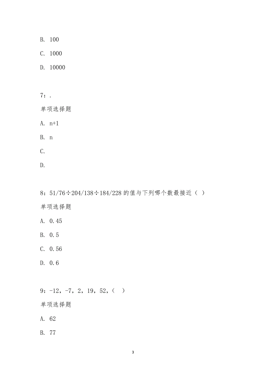 公务员《数量关系》通关试题每日练汇编_1127_第3页