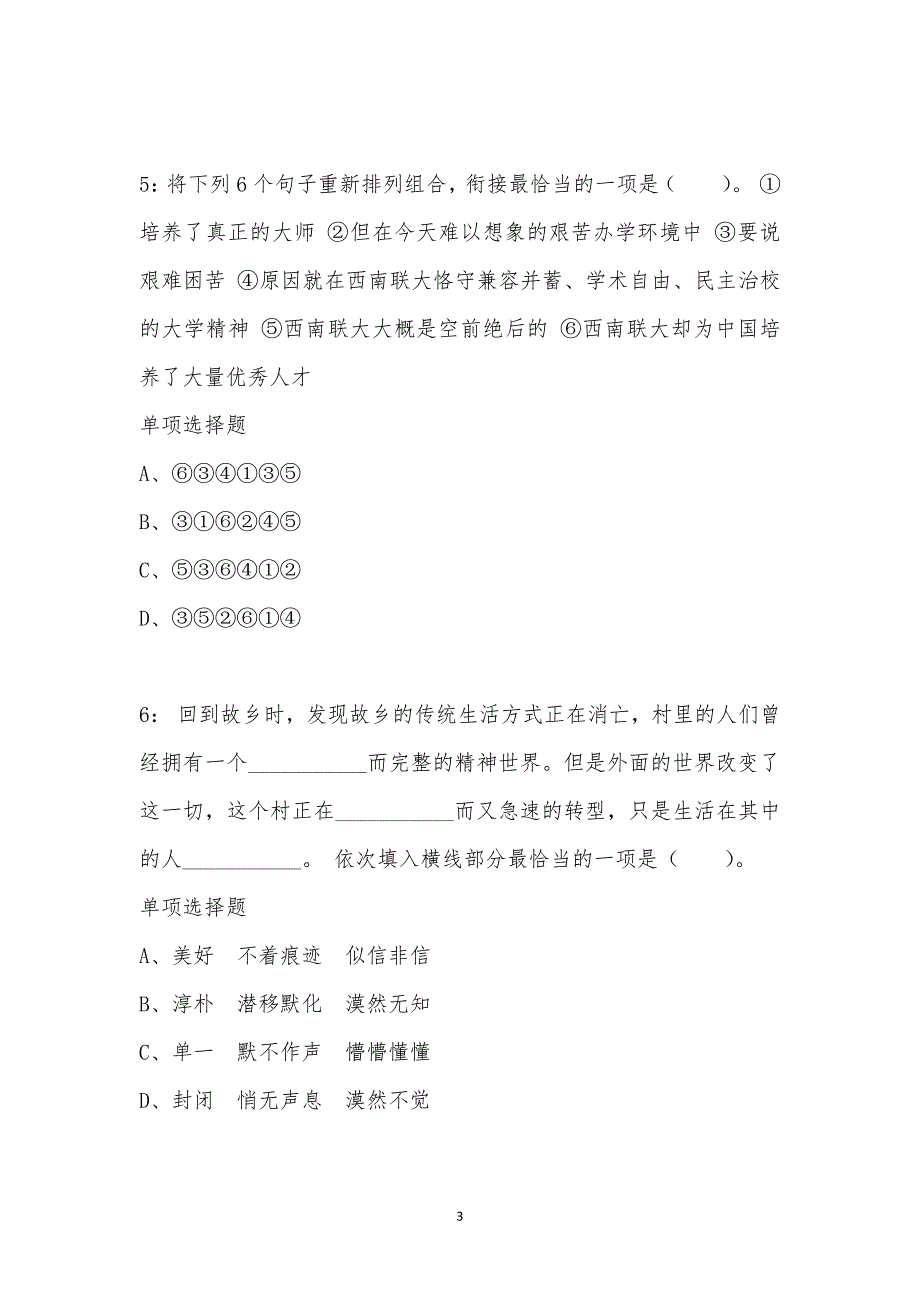 公务员《言语理解》通关试题每日练汇编_3730_第3页