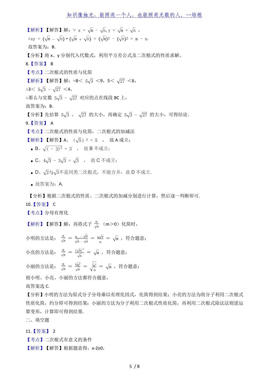 浙教版初中数学八年级下册第一章二次根式单元测试（解析版）_第5页