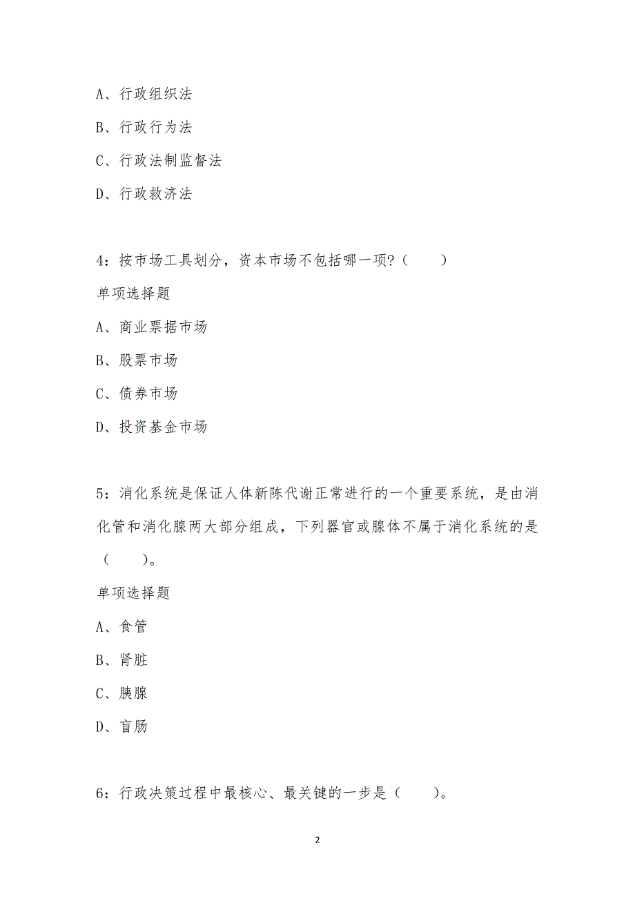 公务员《常识判断》通关试题每日练汇编_14845_第2页