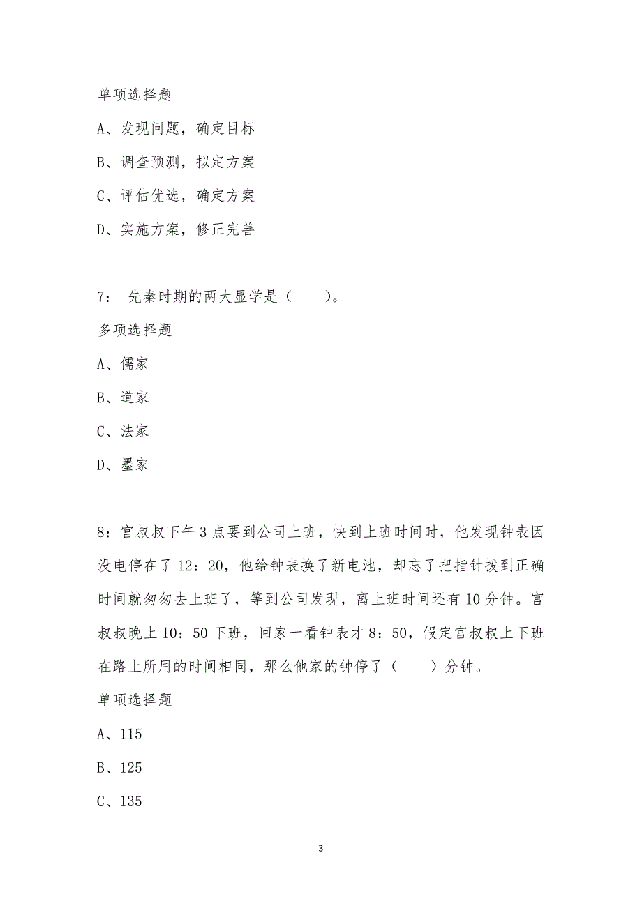 公务员《常识判断》通关试题每日练汇编_14845_第3页