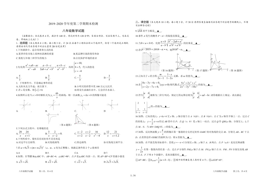 江苏省徐州市西苑中学2019-2020学年下学期八年级数学期末模拟考试卷_第1页