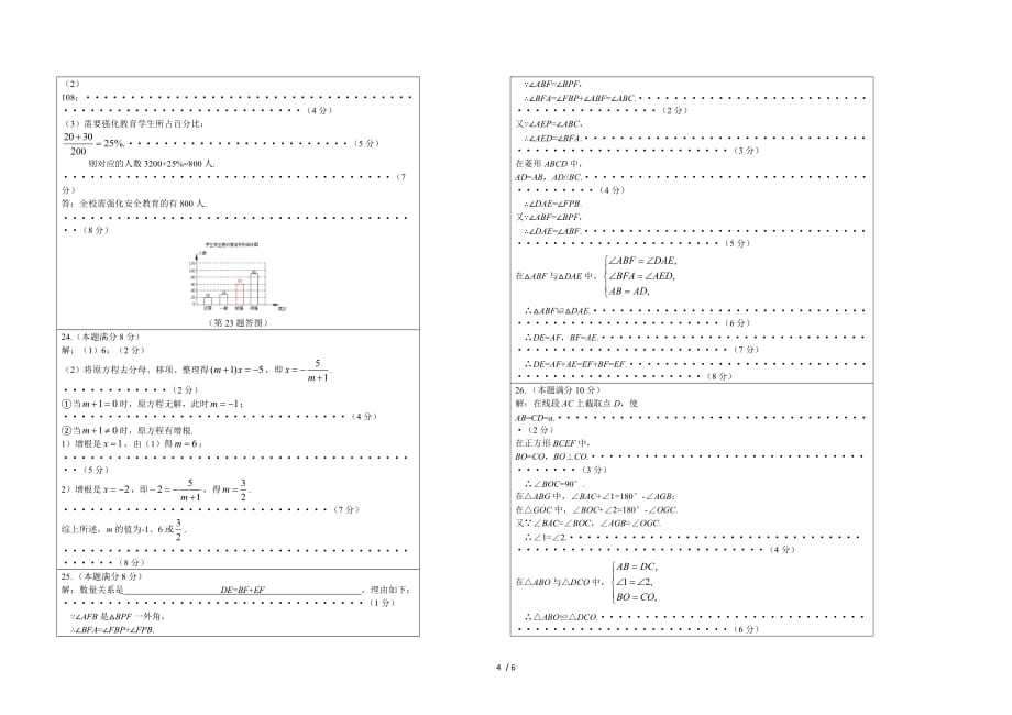 江苏省徐州市西苑中学2019-2020学年下学期八年级数学期末模拟考试卷_第4页