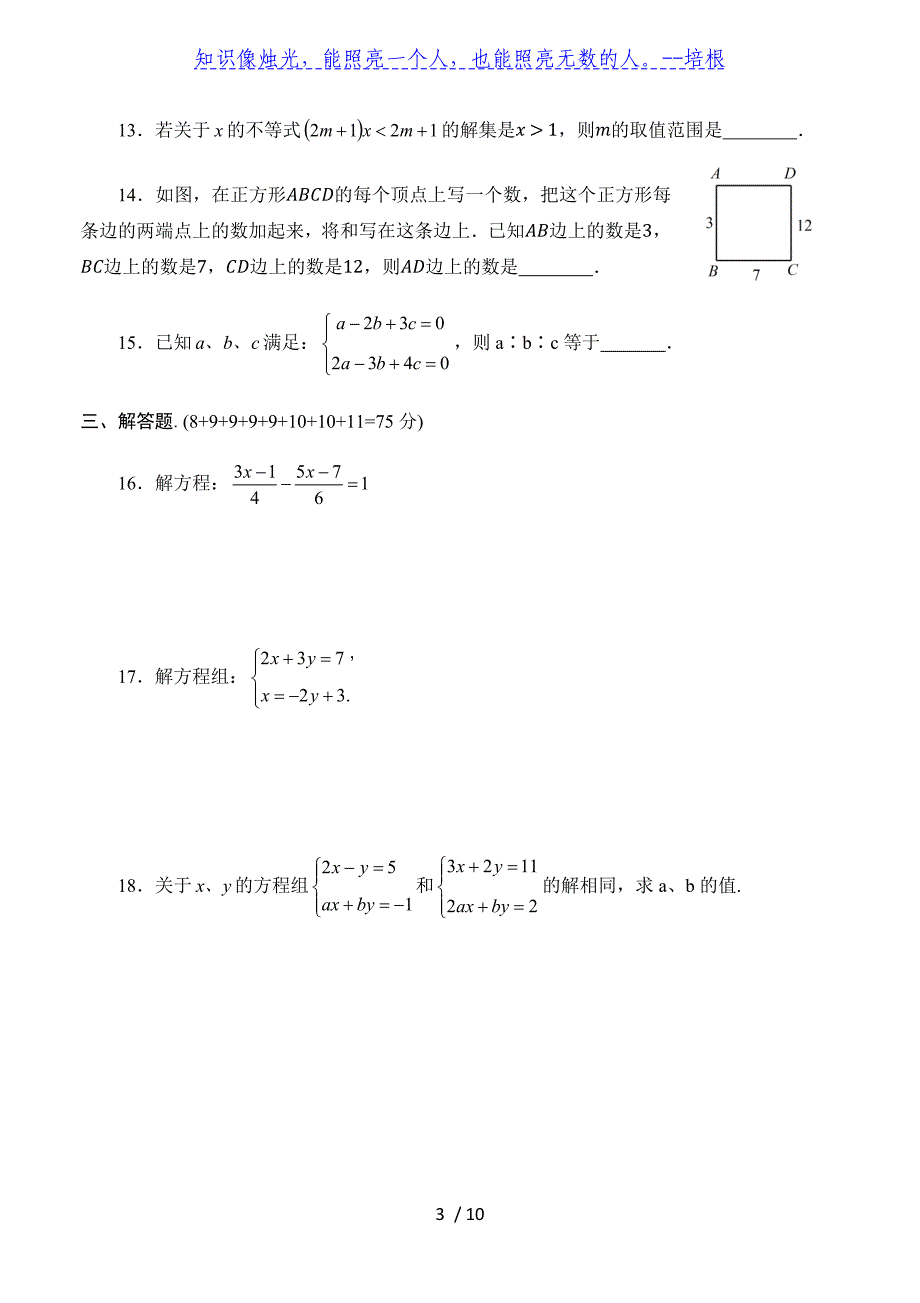 河南省南召县2020年春期期中考试七年级数学试题（含答案）_第3页