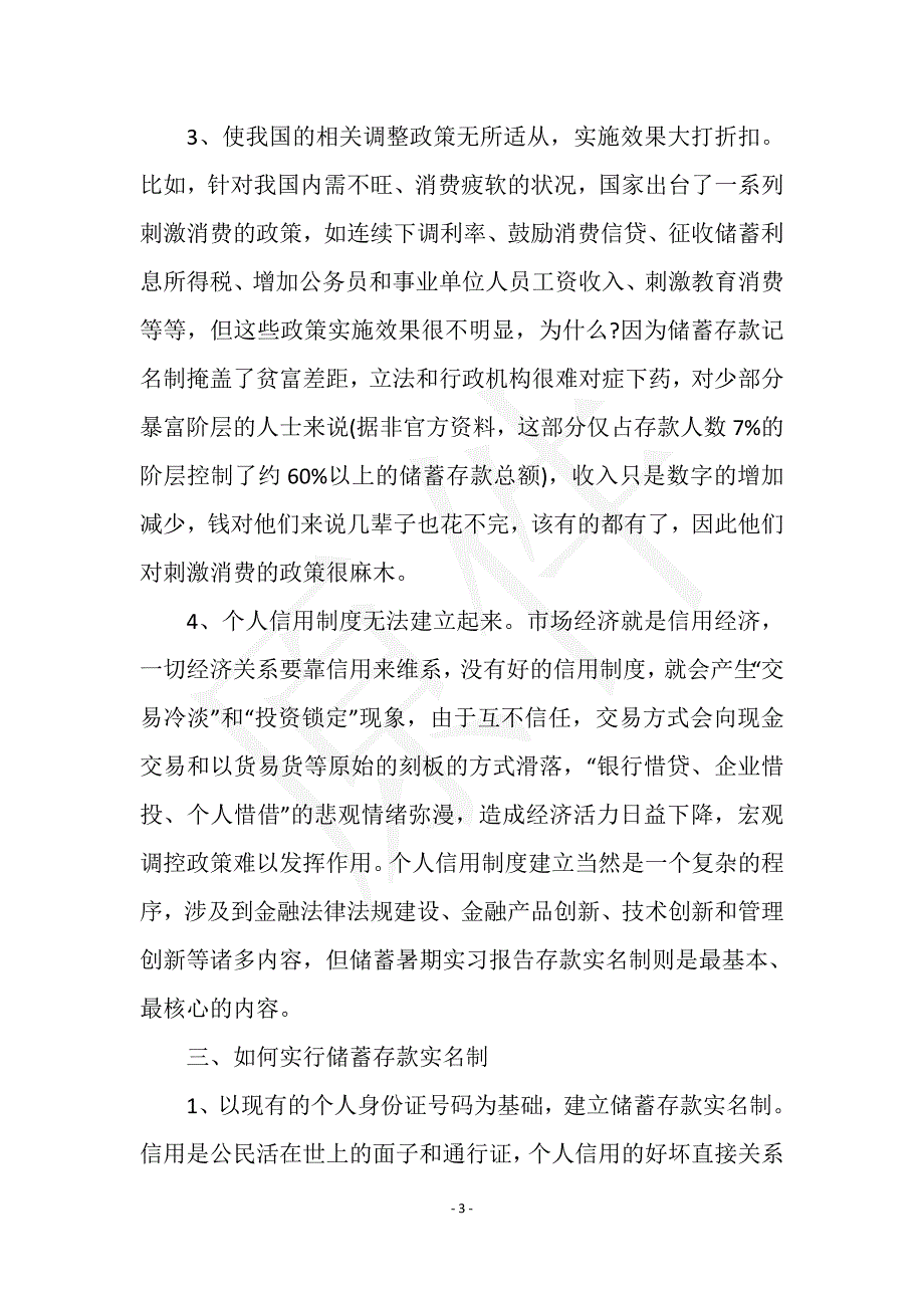 2021年大学生毕业实习总结范文：工商银行实习实用文档之实习报告_第3页