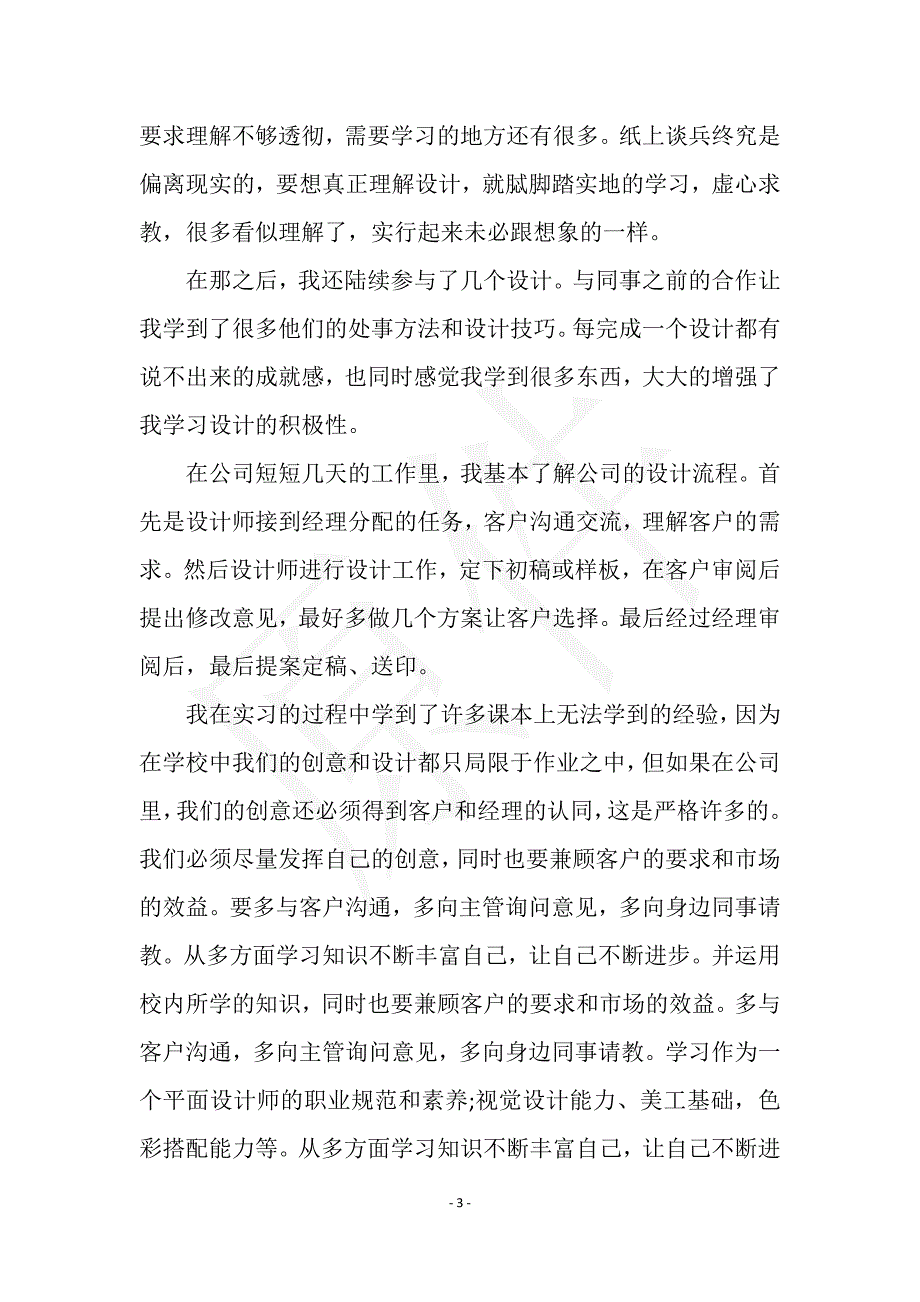 2021年10月实习总结范文2实用文档之实习报告_第3页