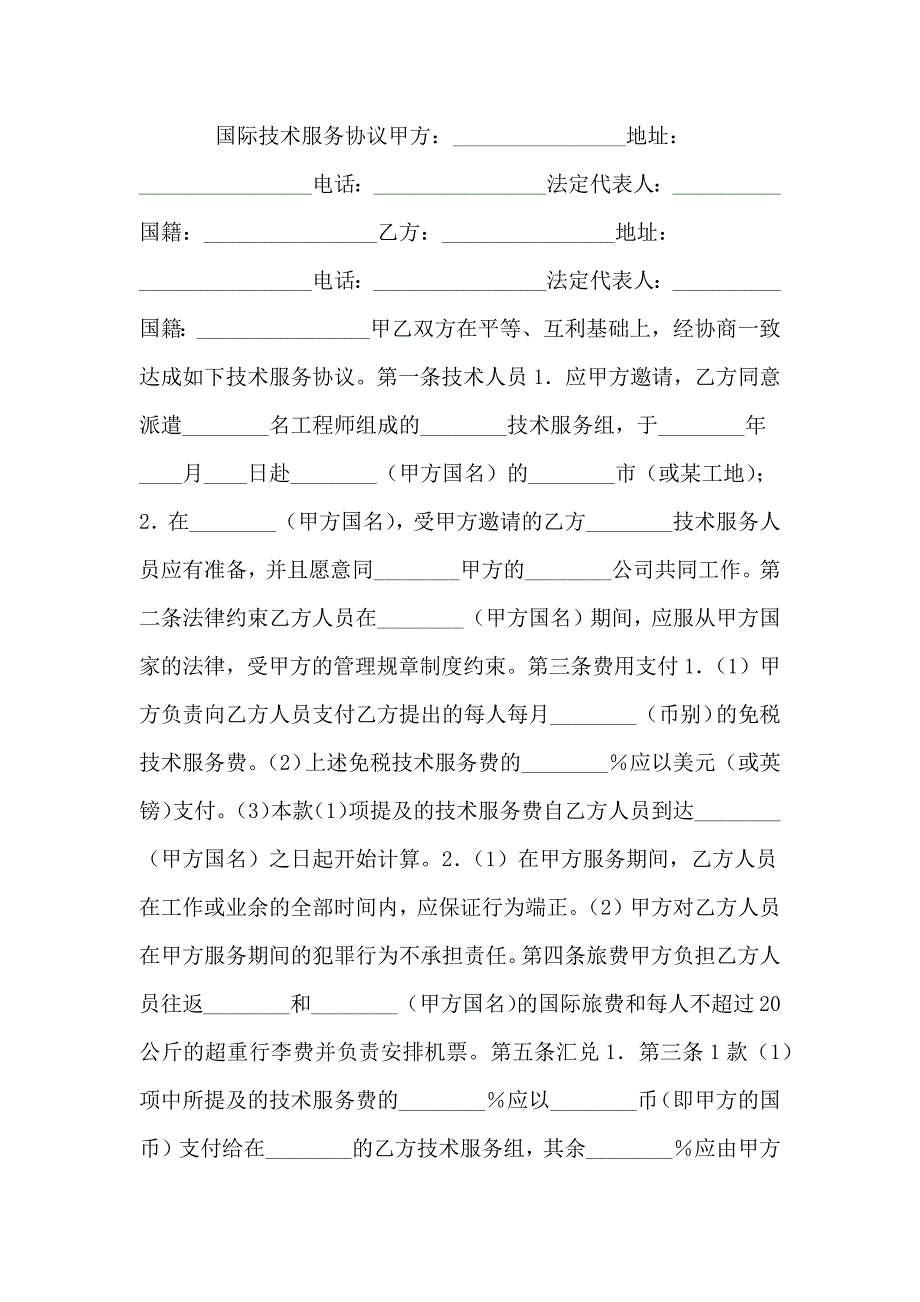 国际技术服务协议 -_第2页