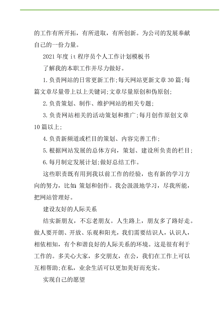 2021年2021年度it程序员个人工作计划模板书_第2页