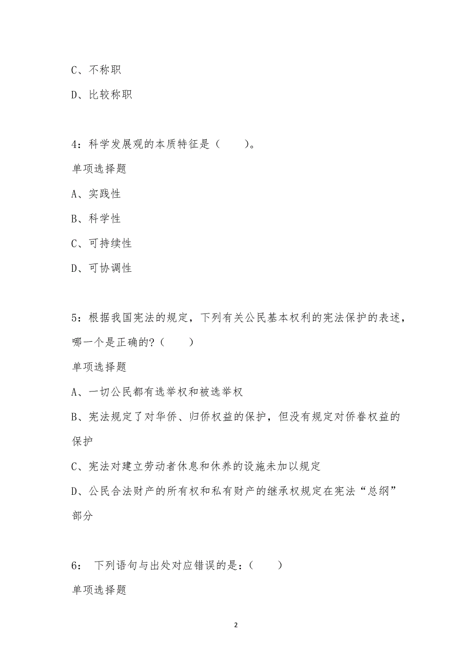 公务员《常识判断》通关试题每日练汇编_1536_第2页