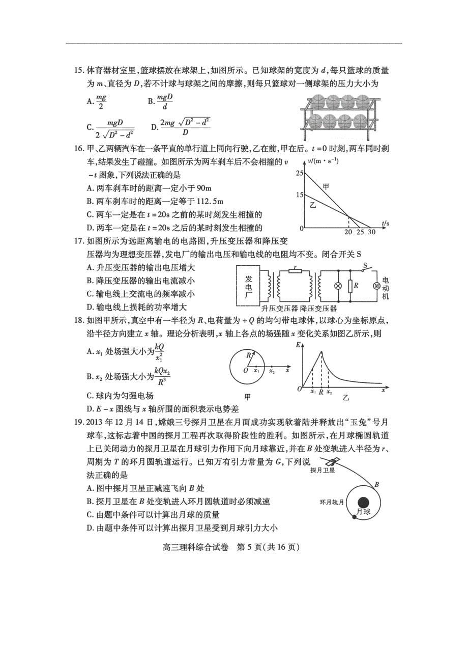 2014五月武汉模拟考_第5页