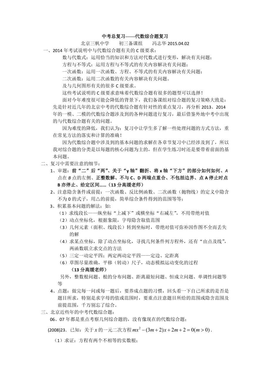 2015三帆中学冯志华代数综合题复习（印刷版）_第1页