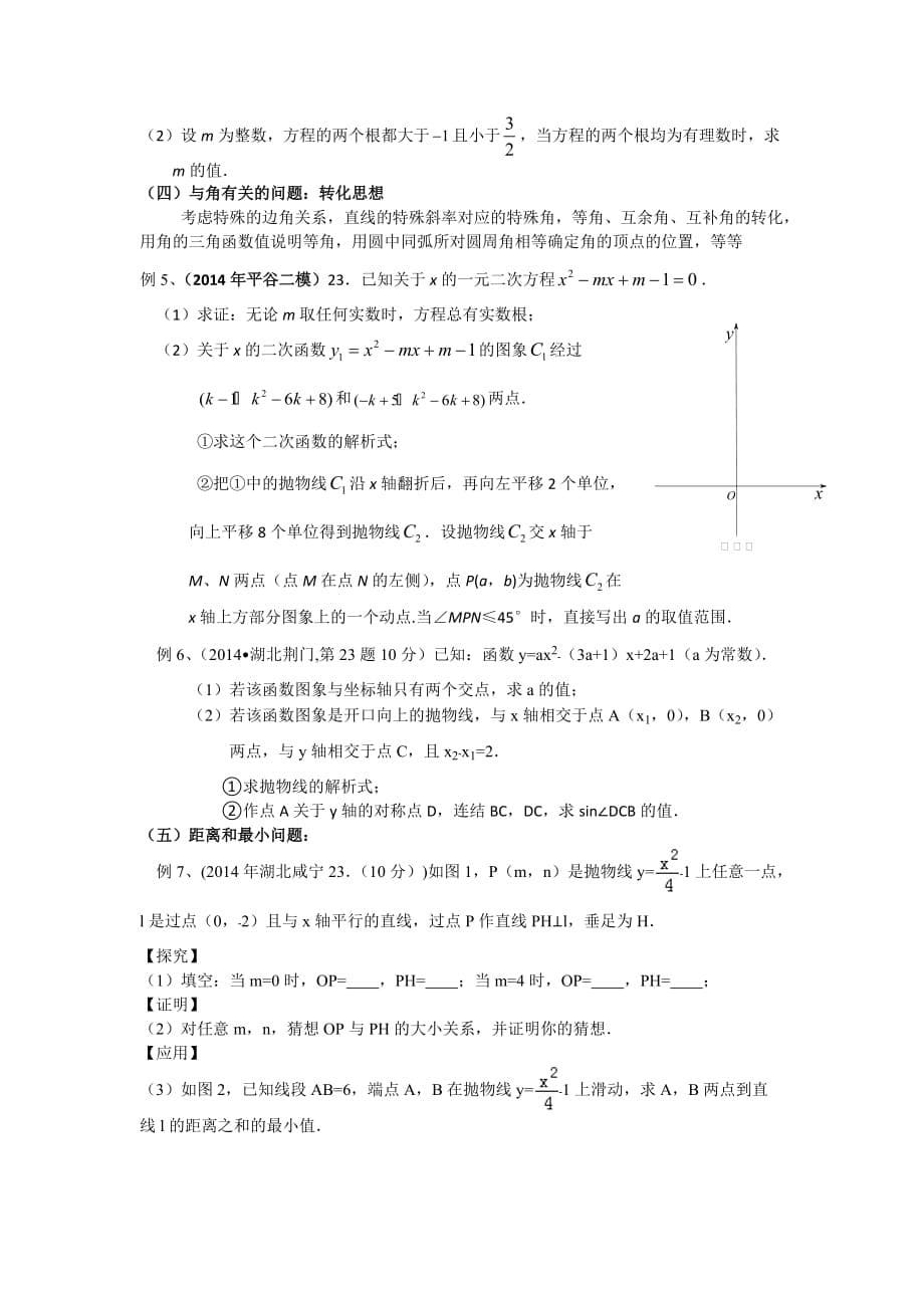 2015三帆中学冯志华代数综合题复习（印刷版）_第5页