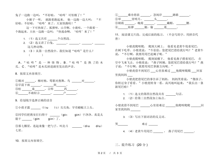 一年级下学期小学语文期末真题模拟试卷BB2_第2页