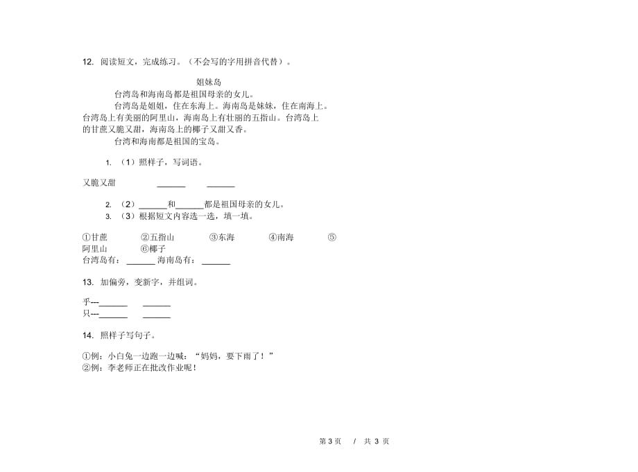 一年级下学期小学语文期末真题模拟试卷BB2_第3页