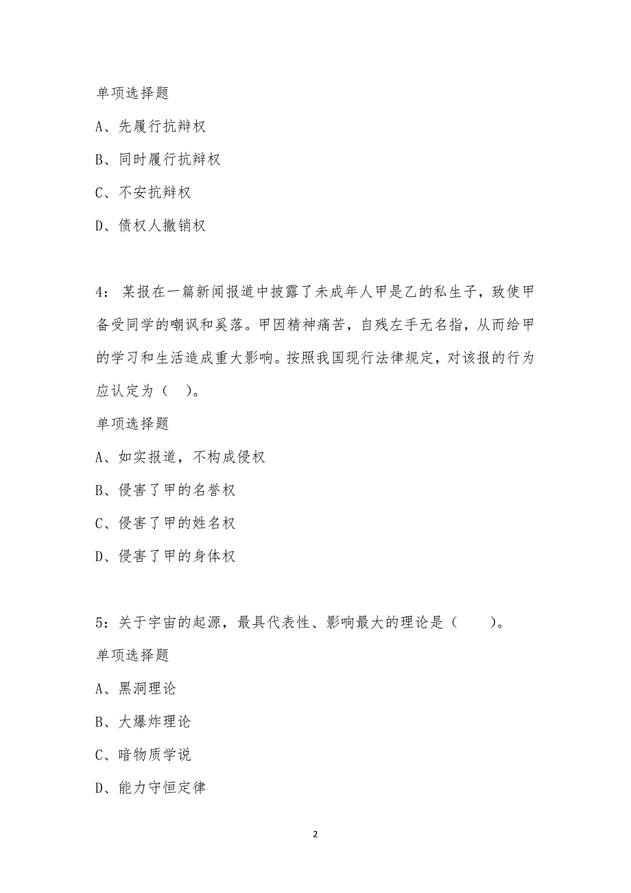 公务员《常识判断》通关试题每日练汇编_12588_第2页