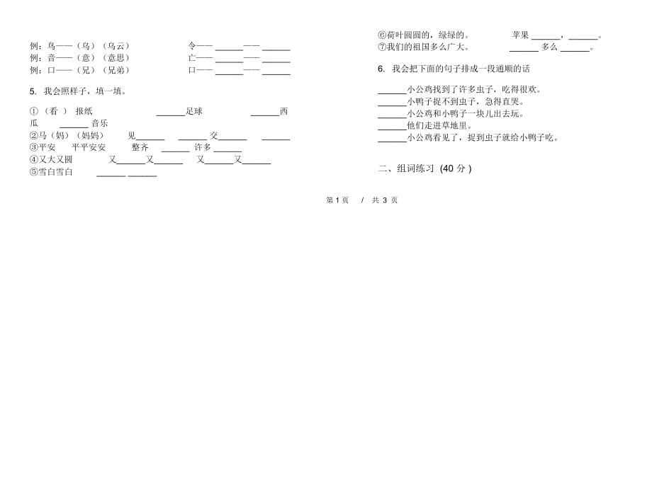 一年级下学期小学语文期末真题模拟试卷AJ8_第2页