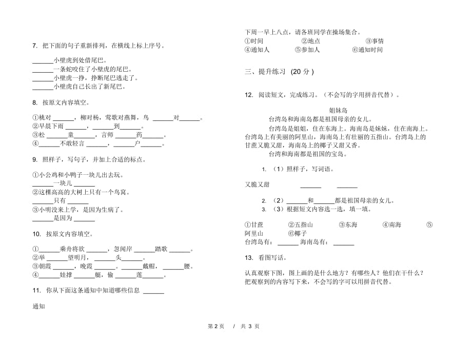 一年级下学期小学语文期末真题模拟试卷AJ8_第3页