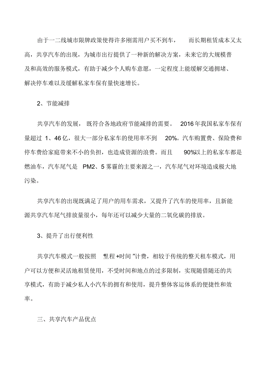 共享汽车解决方案研究报告_第3页