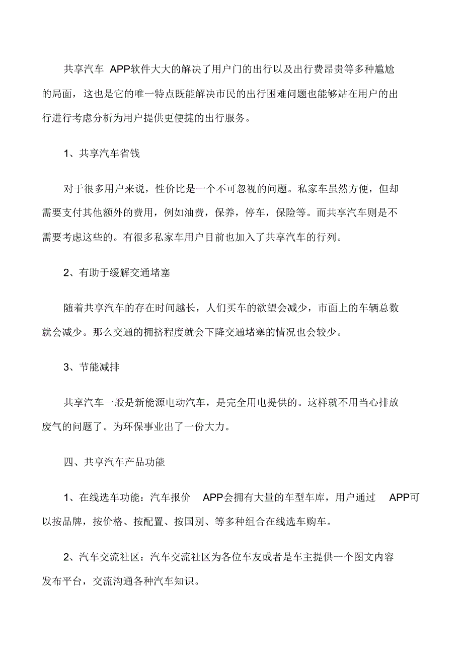 共享汽车解决方案研究报告_第4页